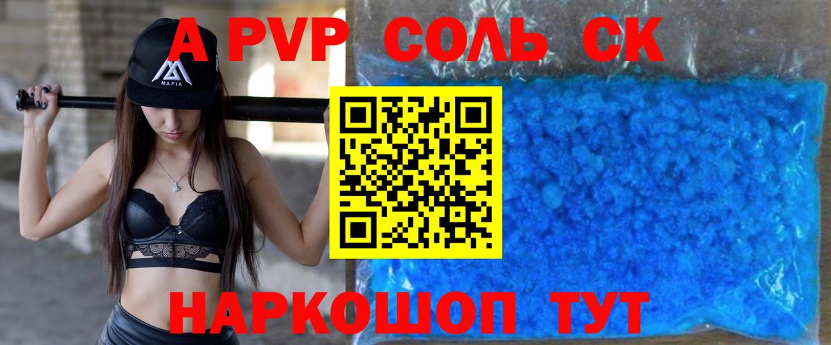 A PVP Crystall Надым