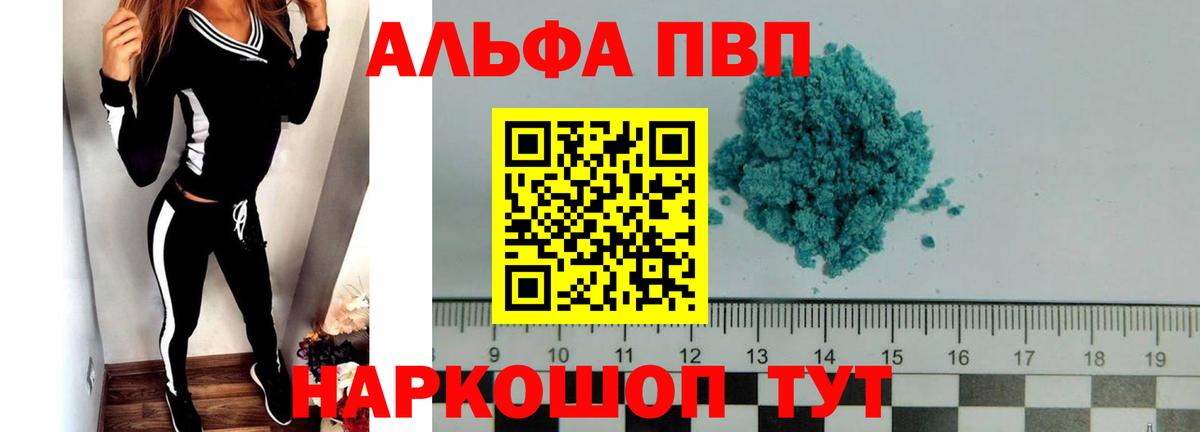 APVP Crystall  APVP Соль  Надым  Вход с VPN 