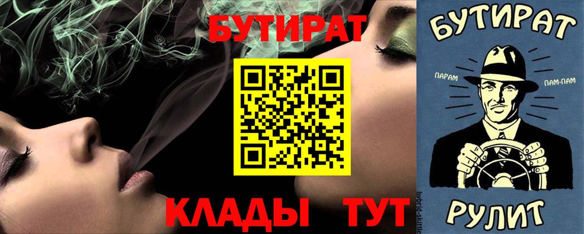 Бутират буратино Надым