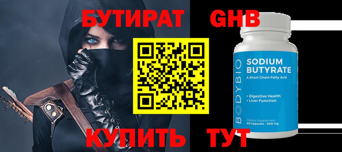 Бутират Butirat  Вход с VPN  Надым 