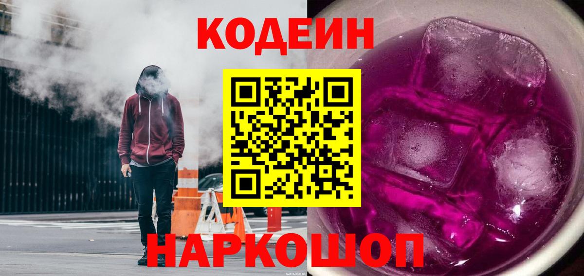 Кодеиновый сироп Lean напиток Lean (лин) Надым