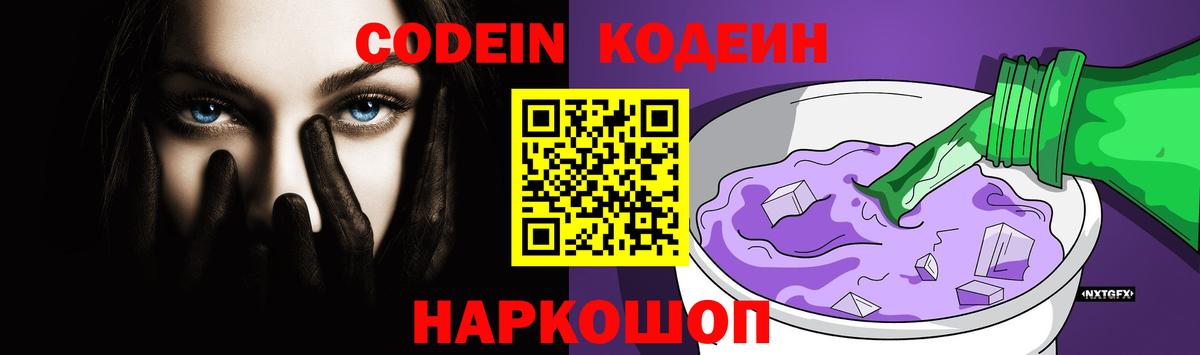 Надым  Кодеин Purple Drank  Вход с VPN  Кодеин Purple Drank 