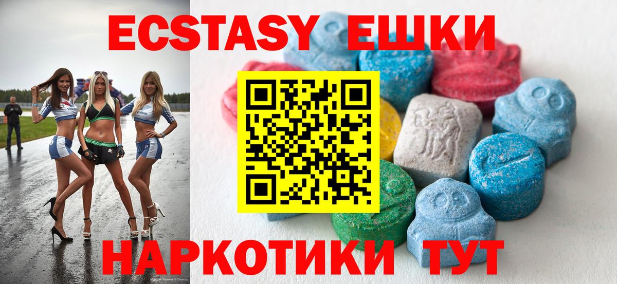 Экстази 250 мг Надым