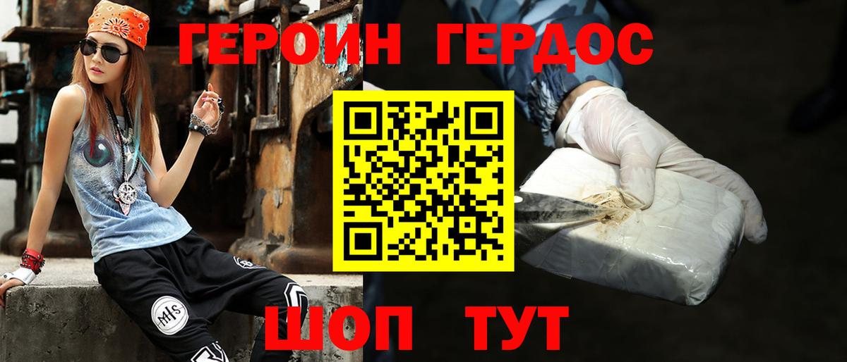 ГЕРОИН Heroin Надым
