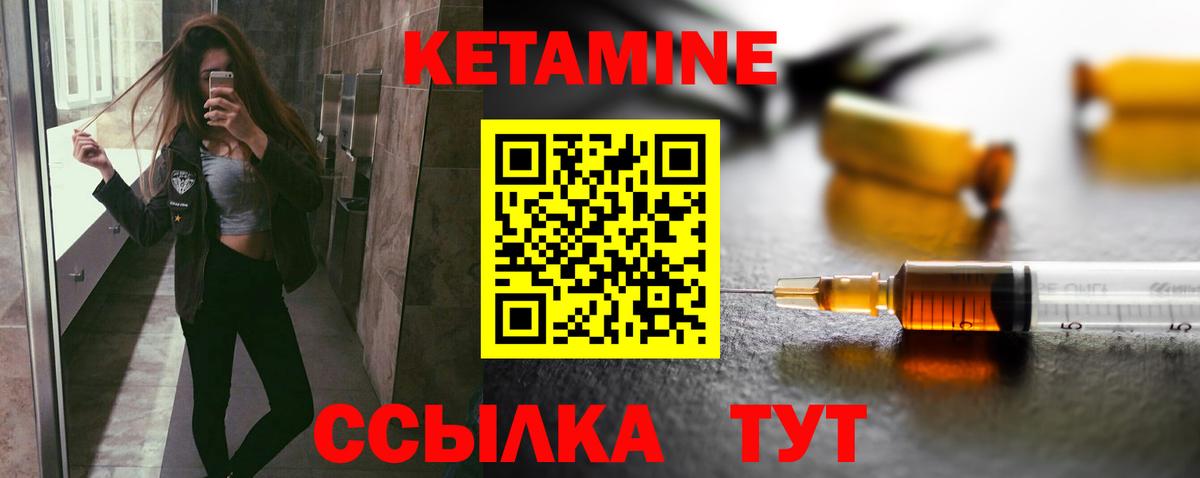 Кетамин ketamine Надым