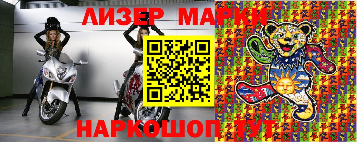 Наркотические марки 1500мкг Надым