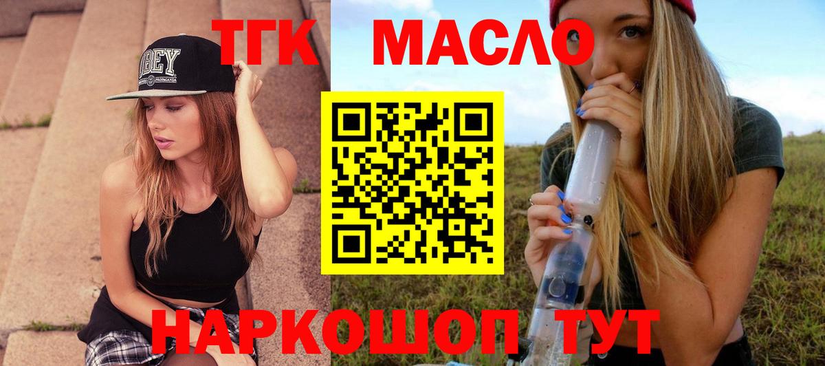 ТГК гашишное масло Надым